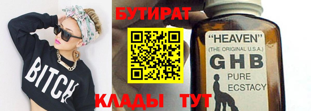 Бутират BDO 33% Киселёвск