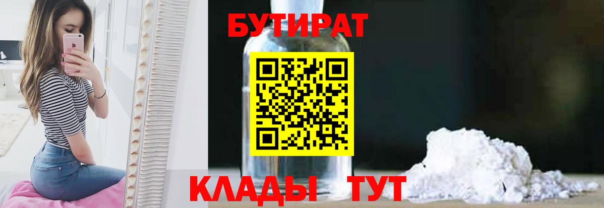 Бутират оксибутират  Бутират  Киселёвск  Вход с VPN 