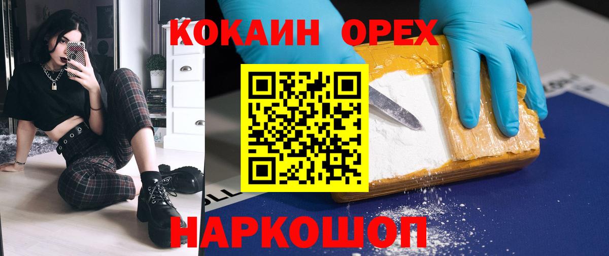 Киселёвск  КОКАИН Эквадор  COCAIN  Кокаин FishScale  Вход с VPN 
