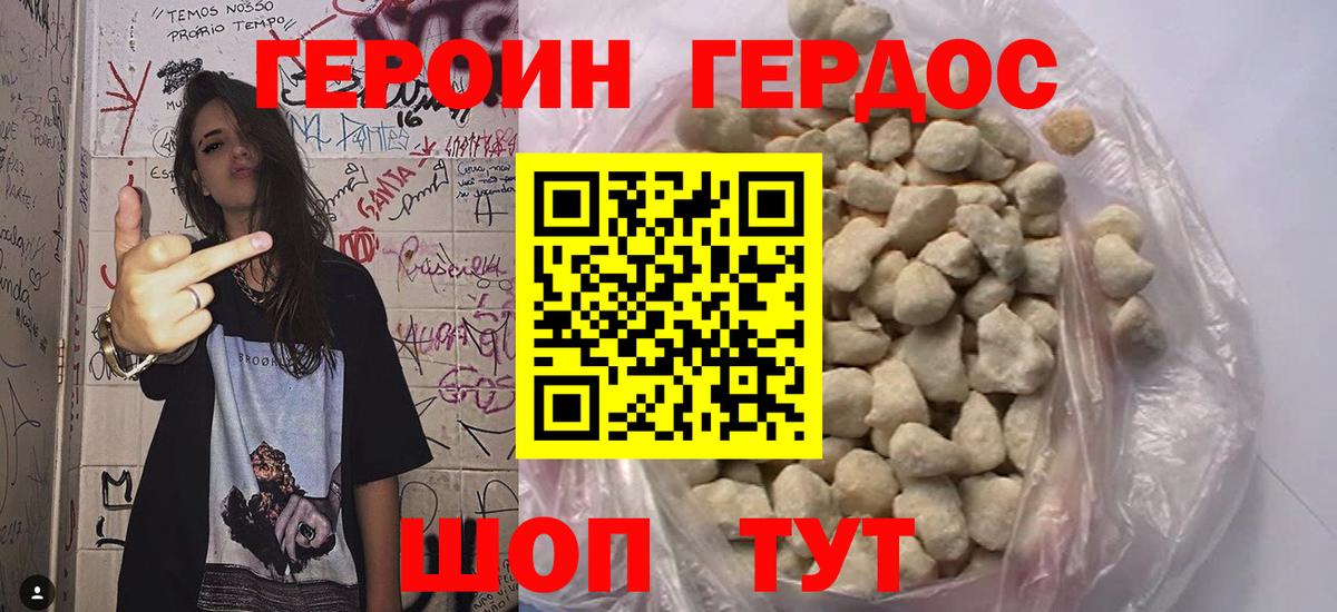 Героин белый Киселёвск