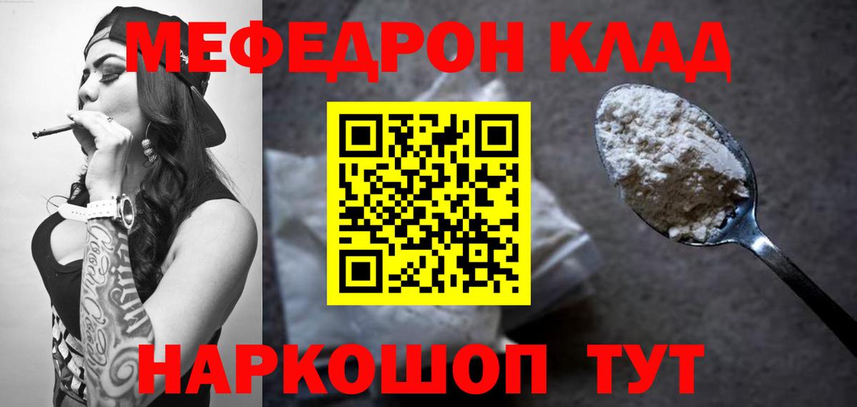 МЕФ  kraken как войти  Меф  Киселёвск  купить   Вход с VPN  МЯУ-МЯУ 4 MMC 