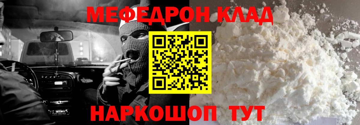 Меф мяу мяу  Киселёвск