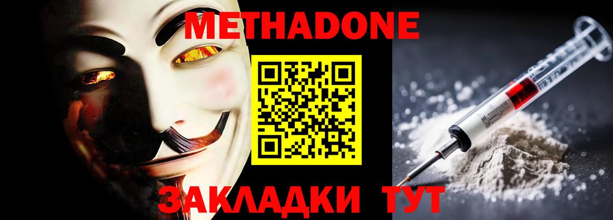 Киселёвск  МЕТАДОН methadone  Вход с VPN 